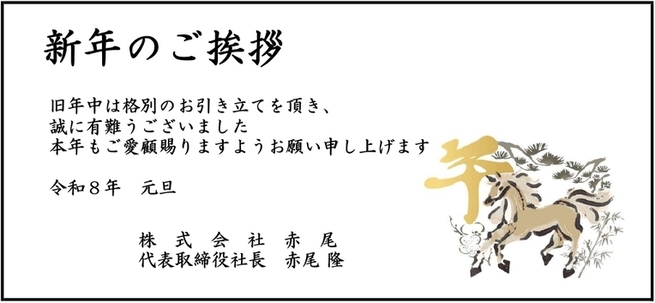 新年のご挨拶